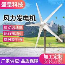 SH-B型100 W200w300W400w家用监控路灯风光互补小型风力发电机