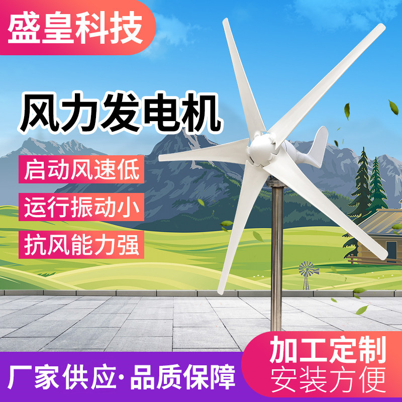SH-B型100 W200w300W400w家用监控路灯风光互补小型风力发电机