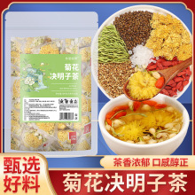 菊花决明子茶牛蒡枸杞决明子组合花茶菊花枸杞茶金银花茉莉花茶