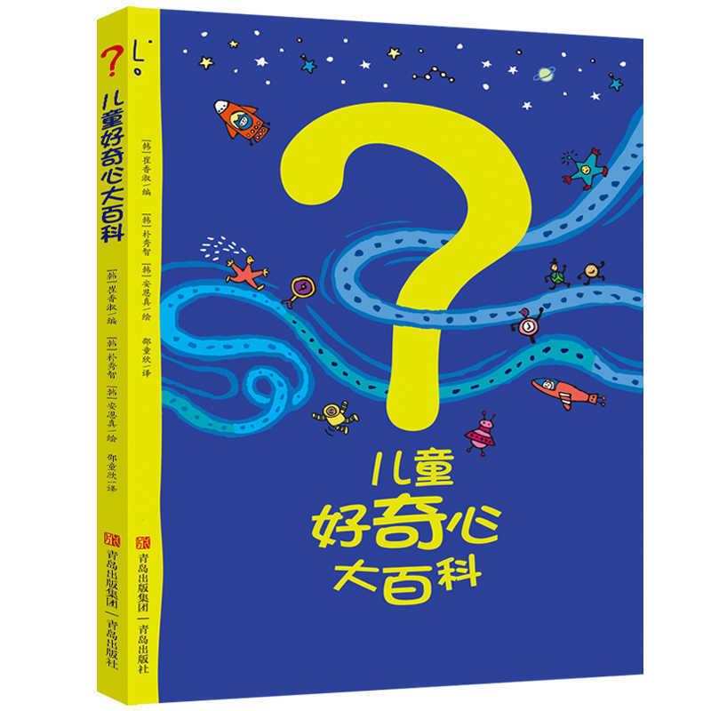 Children's Curiosity Encyclopedia Series Interesting Encyclopedia Science Popularization Books Primary School Grade 23 Grade 4 Extra-curricular