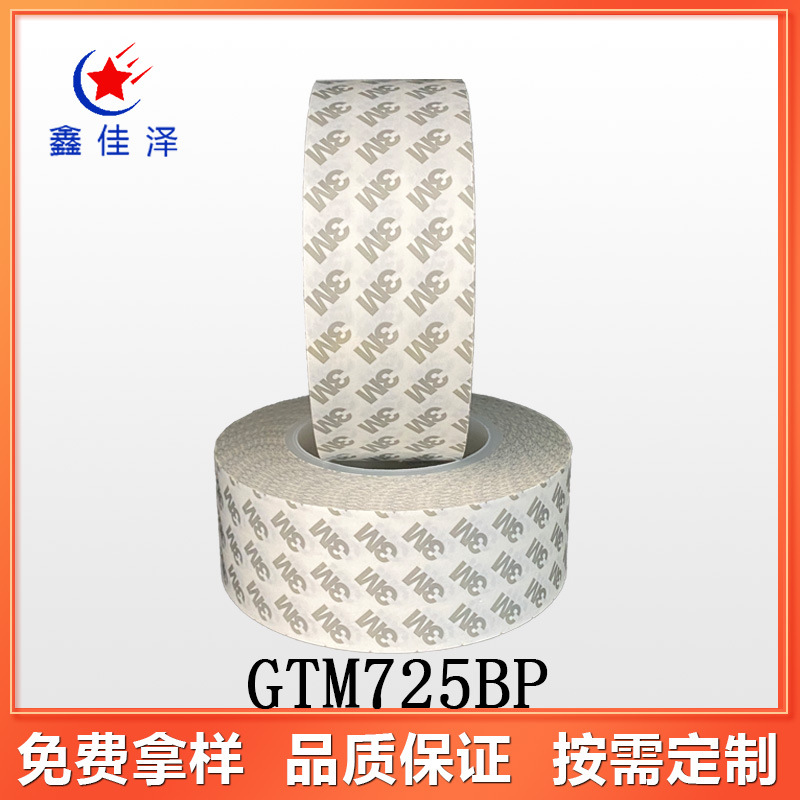 3mGTM725BP 黑色PET双面胶带 无痕强粘耐高温0.25MM厚 双面胶带