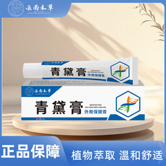 云南本草青黛膏外用保健膏皮肤外用草本乳膏蚊虫叮咬止痒膏代发
