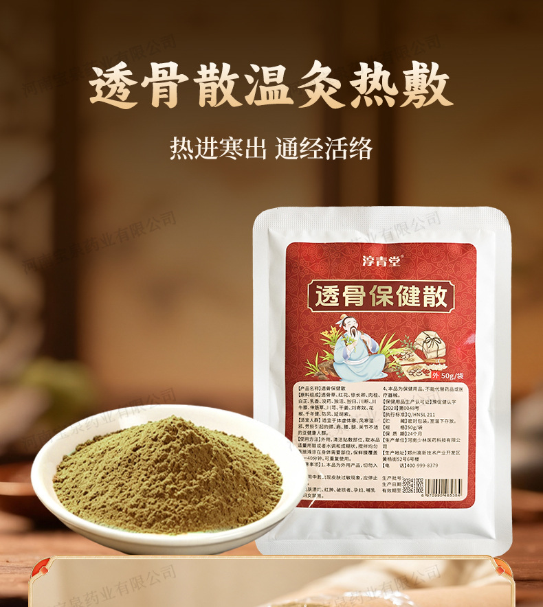 Tougu San Herbal Pain Powder External Heat Compress Pack 50g specifications
