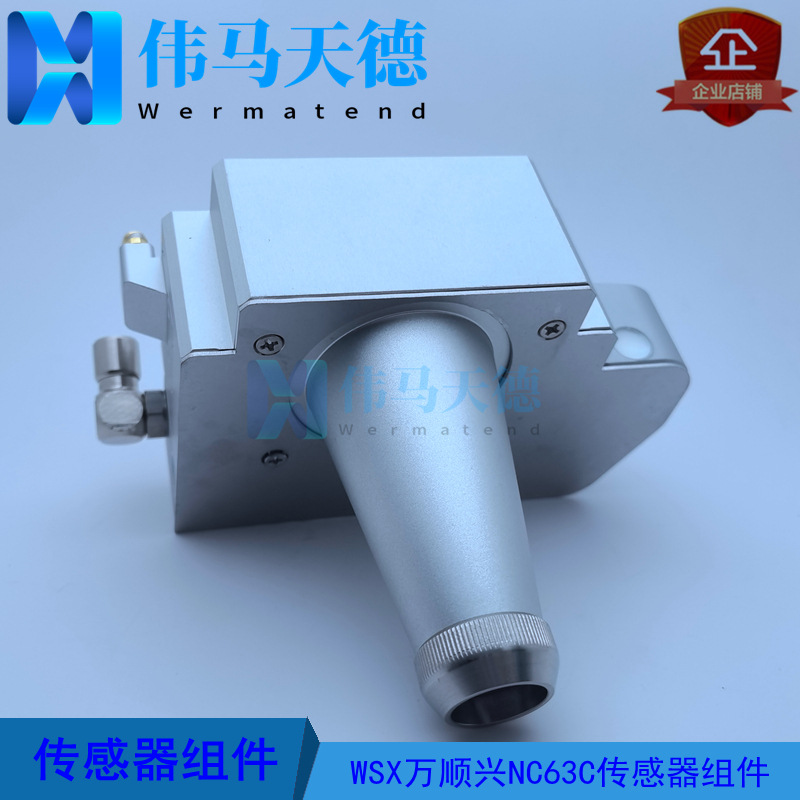 WSX万顺兴6KW三维光纤激光切割头NC63C传感器组件三维传感头NC63C