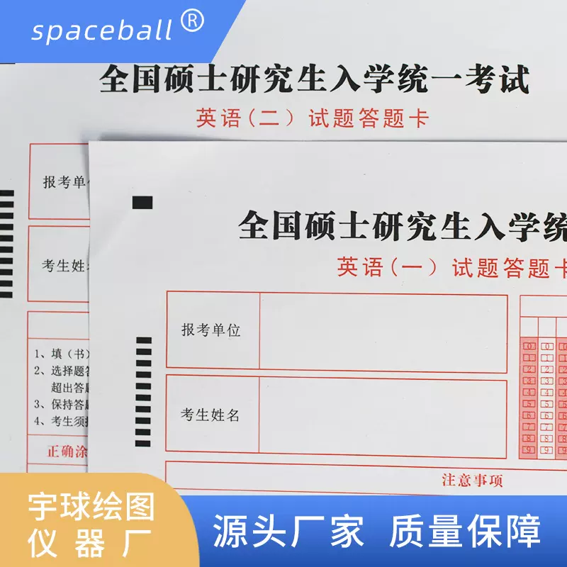 2021考研答题卡英语一二答题纸硕士研究生全套填涂卡专用高效模拟