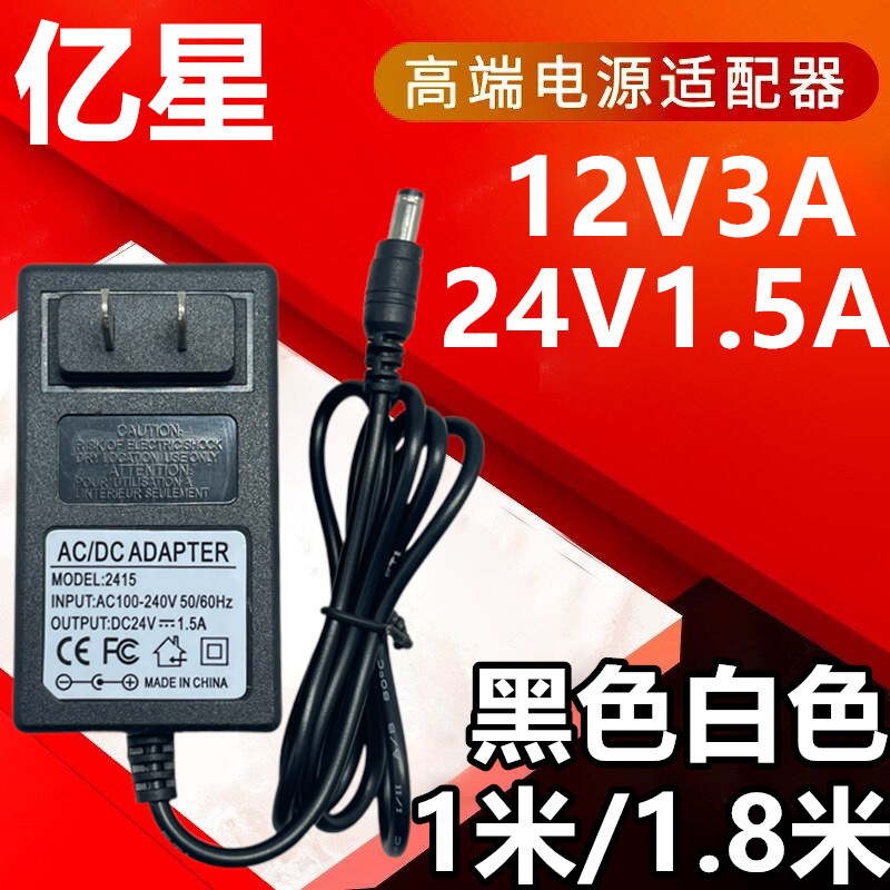 24V1.5A12V3A power adapter 36W hair removal instrument beauty instrument LED light water dispenser humidifier purifier
