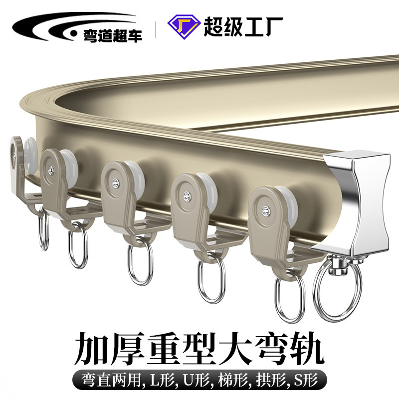 Arc-shaped U-shaped L-shaped corner bay window balcony hand-curved aluminum alloy thickened curtain track slide rail rail rail