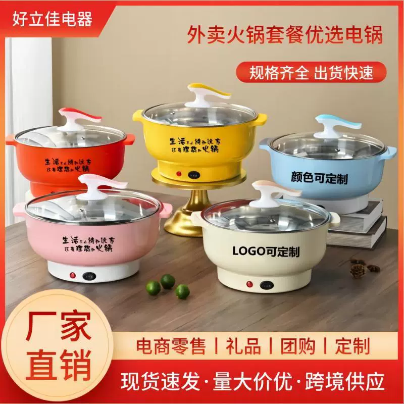 不锈钢外卖小火锅电锅多功能电煮锅电火锅电热锅一体锅小家电电器