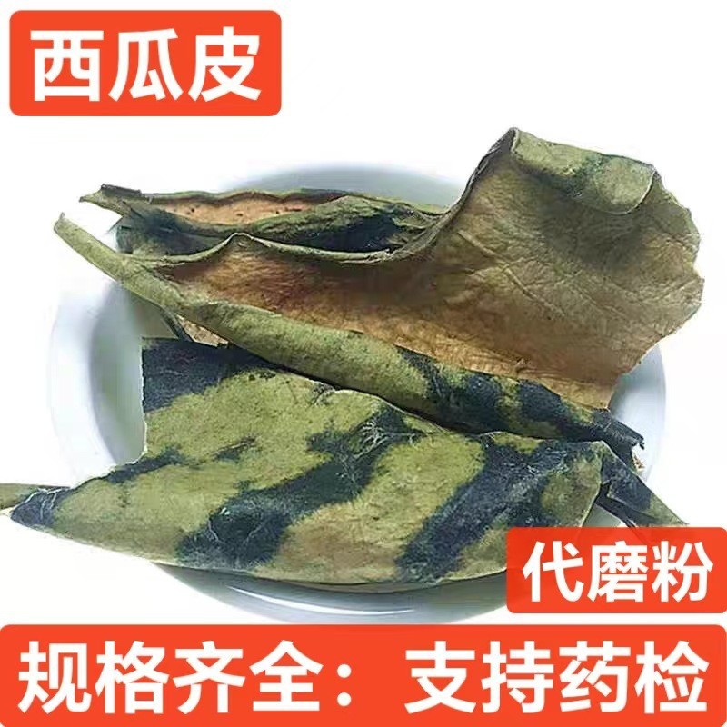西瓜皮粉西瓜皮干货新货西瓜翠衣干西瓜皮自然晒干真货好货