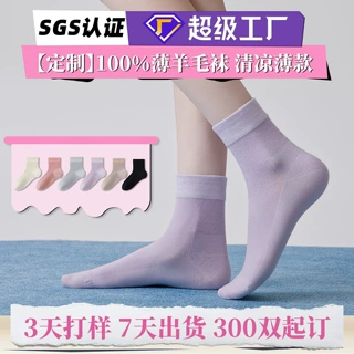 【品质标杆工厂】定制100%羊毛袜女吸汗透气中筒袜薄款登山徒步袜