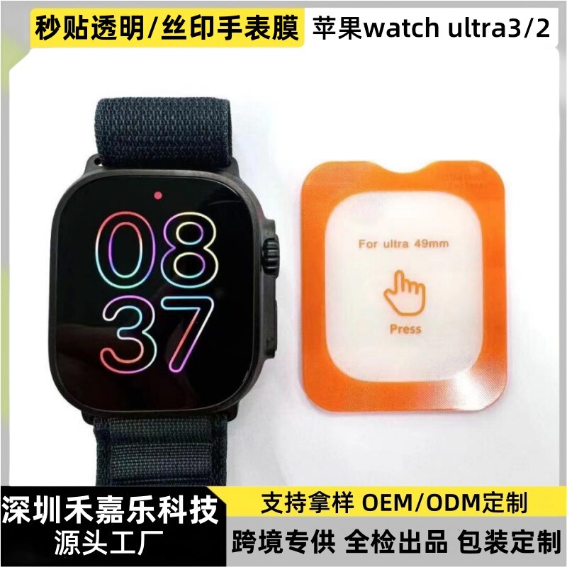For Apple watchultra3 Seconds Sticker Transparent Watch Film ultra2 HD Silk Screen Glass Anti-Scratch Film For Apple watchultra3 Seconds Sticker Transparent Watch Film ultra2 HD Silk Screen Glass Anti-Scratch Film