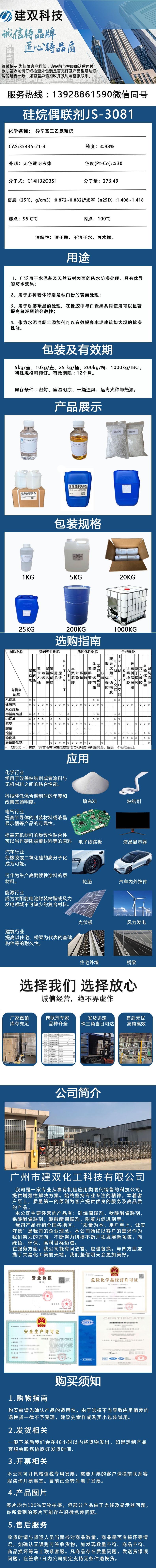 Аппрет Изооктилтриэтоксисилан Yujian JS-3081