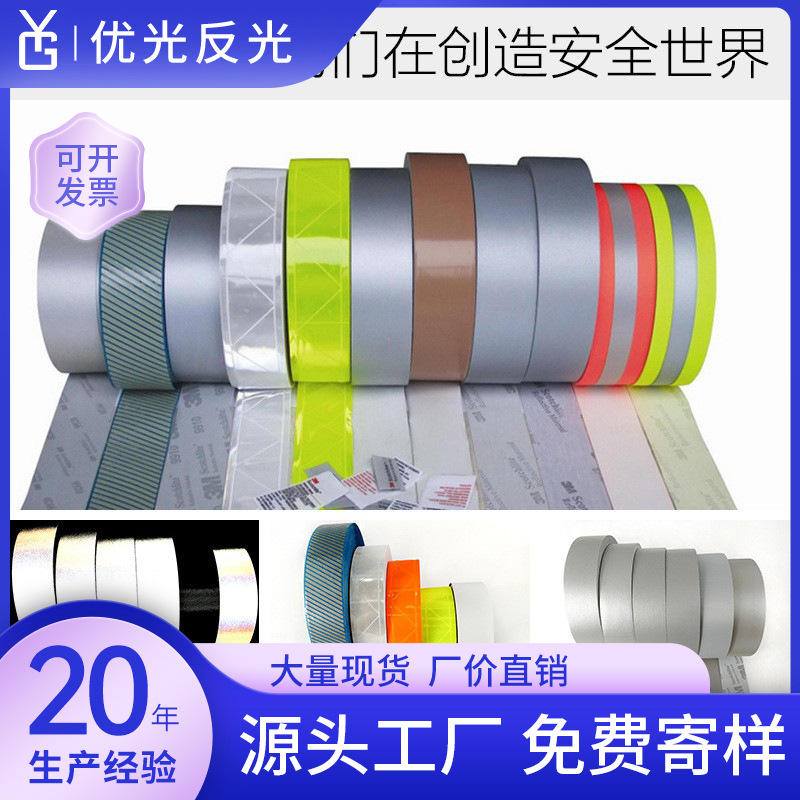 3M2925批发直销高亮化纤反光布服装专用环保背心反光带水洗反光条