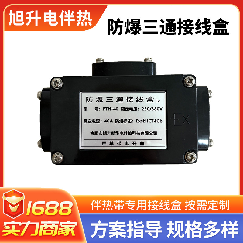 电伴热带接线盒220v伴热带配件阻燃温控器电源接线盒二通三通尾端