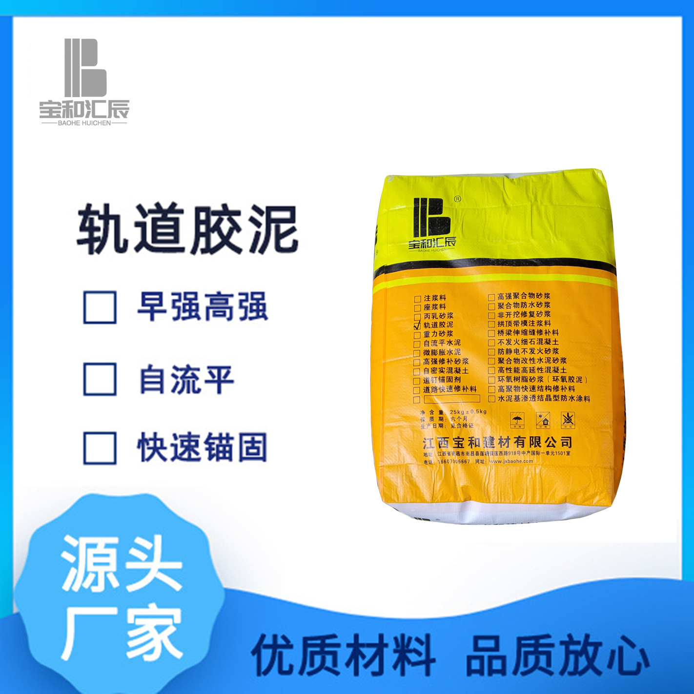 乐平轨道胶泥高强无收缩铁路公路桥梁隧道港口道槽灌浆螺栓固定