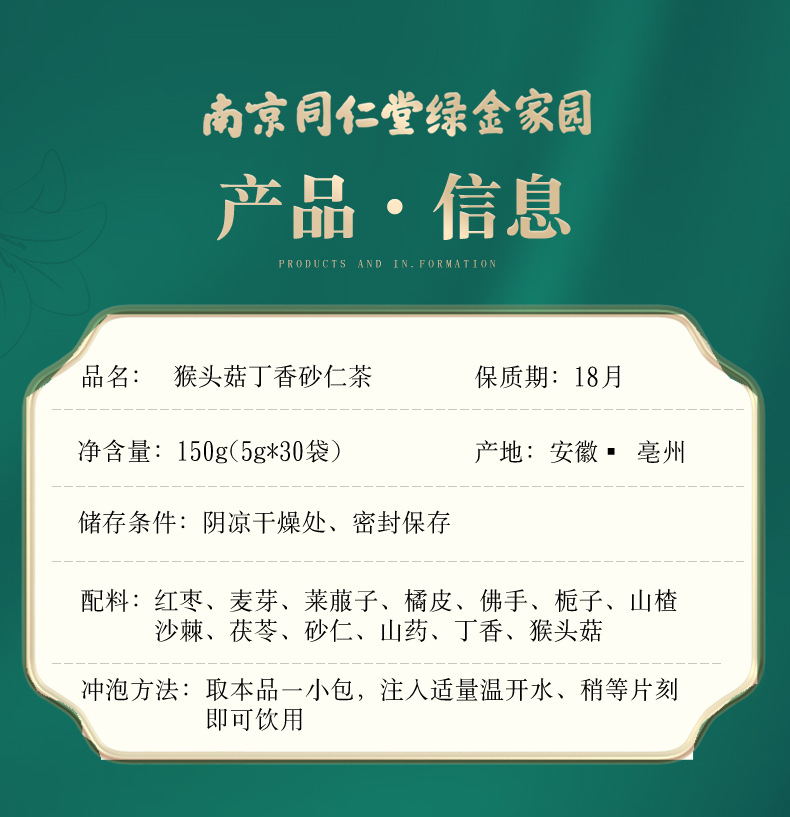猴头菇丁香砂仁茶_02.jpg