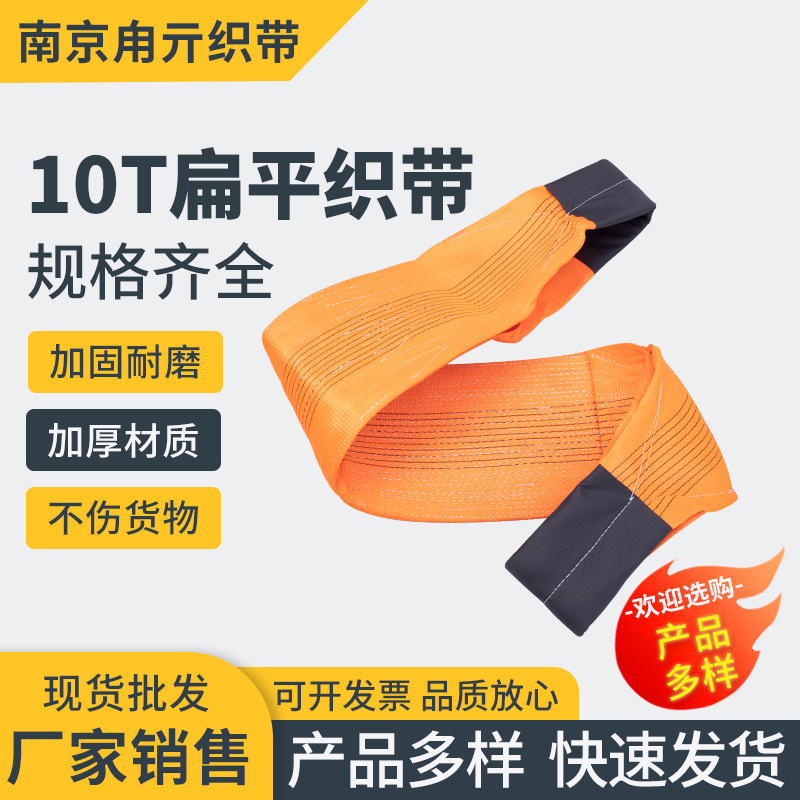 扁平吊装带10T 高强度工业起重码头船用两头扣扁平吊带双扣厂家