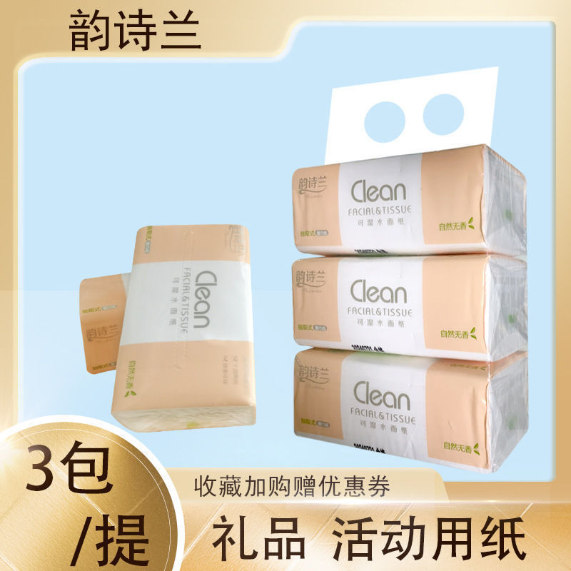 抽紙批發壹提地攤款3包開業禮品贈品引流衛生紙整箱餐廳面巾紙