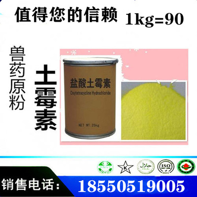厂家现货供应 盐酸土霉素 2058-46-0 土霉素原粉 含量99%质量保证|ru