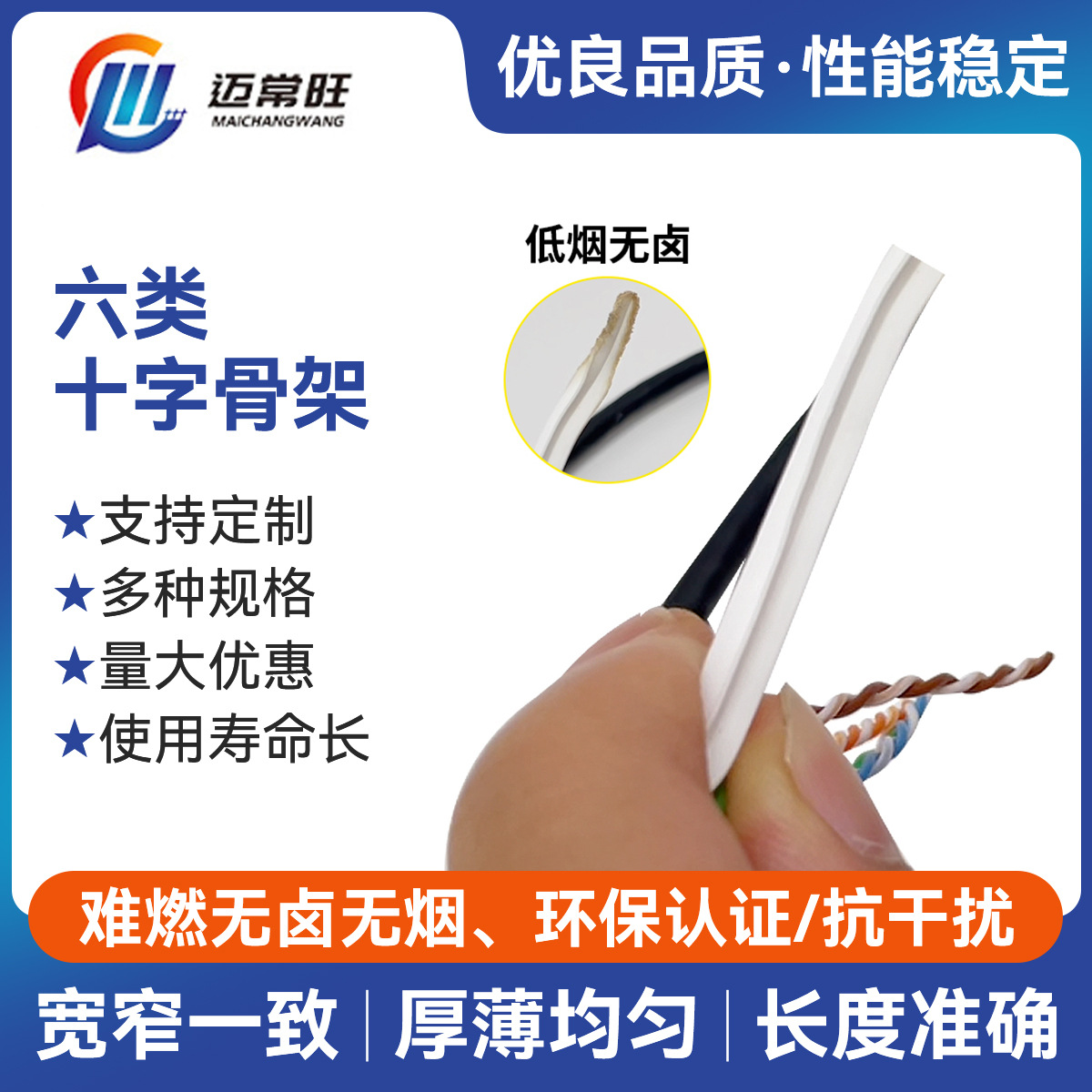 加工定制六类缆中心十字骨架 隔绝抗干扰网络线十字隔离骨架厂家