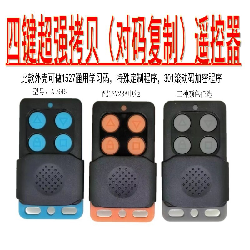 AU946 복사 원격 제어 핸들