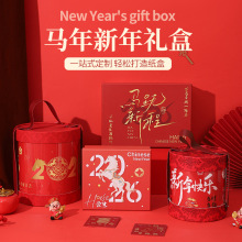 2026马年礼盒包装空盒年货坚果糖果年货大礼包高档创意礼品盒定制