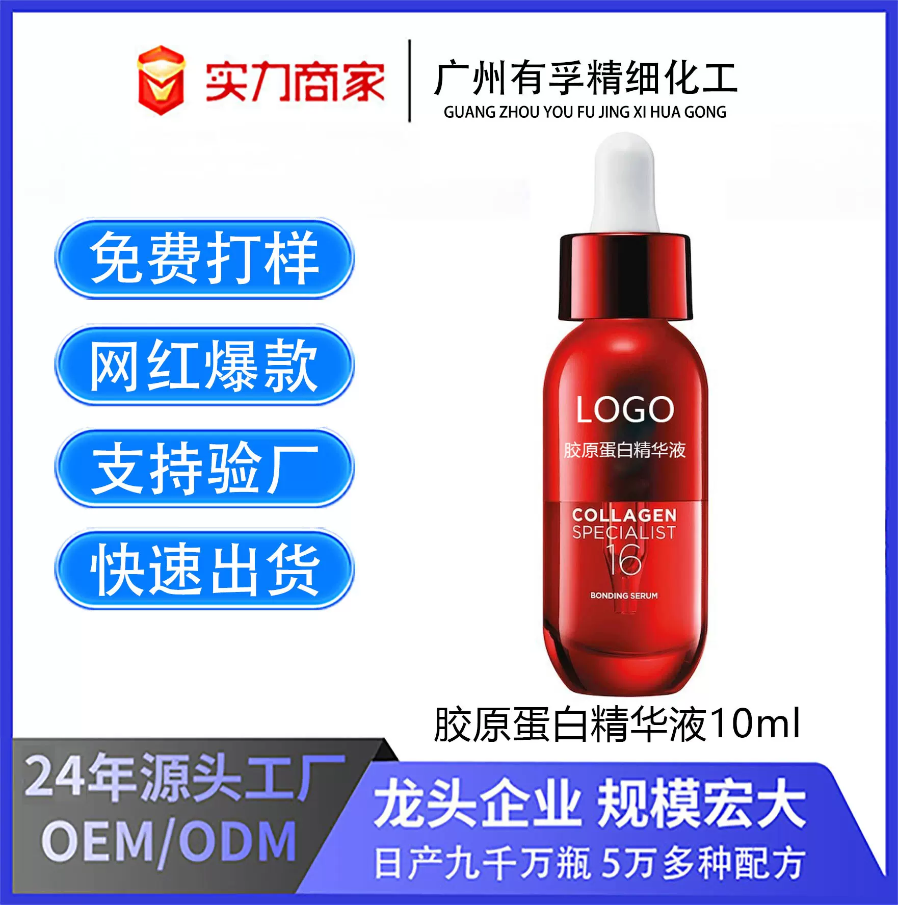 定制护肤品精华液 胶原蛋白肽补水面部护肤品精华玻色因精华油OEM