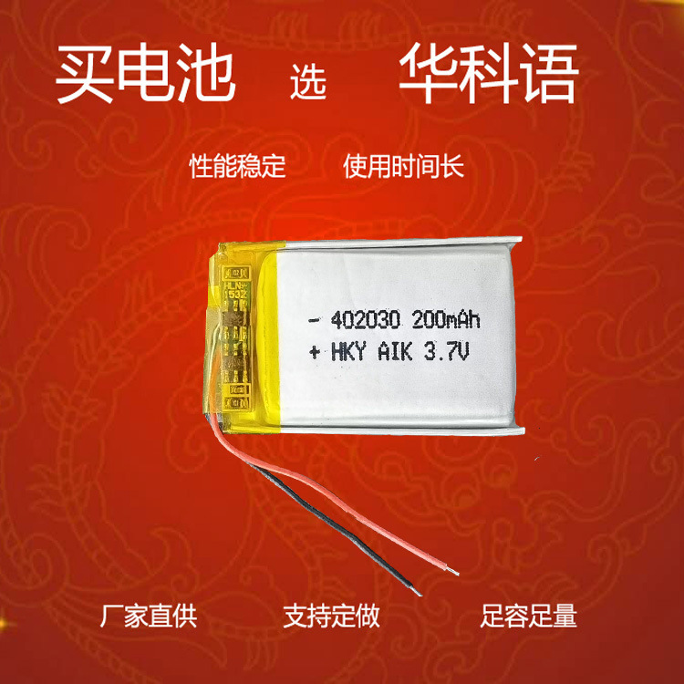 聚合物锂电池402030智能音箱充电200毫安游戏机电池蓝牙耳机电源