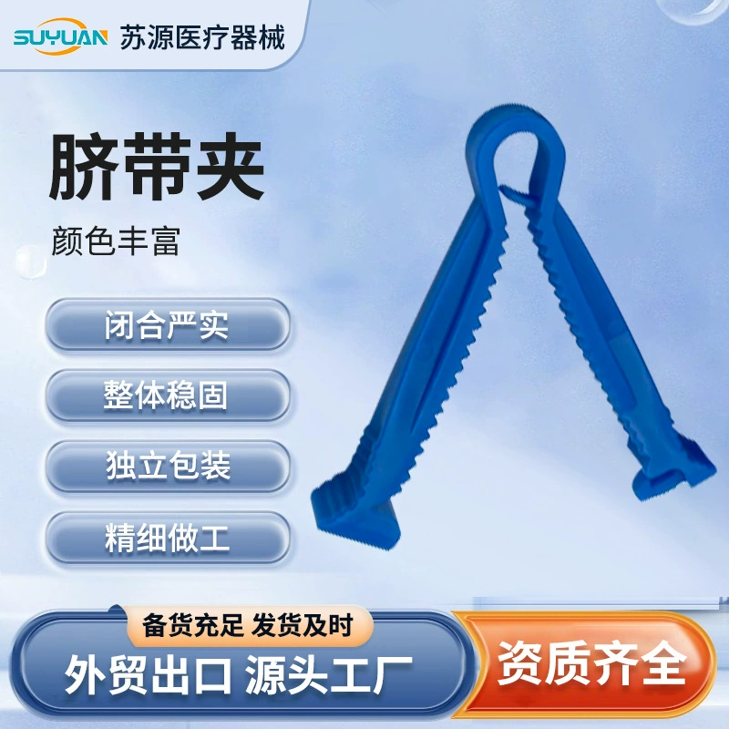 Зажим для пуповины новорожденных Стерильный зажим для пуповины часто упаковывается отдельно упакованный одноразовый зажим для пуповины медицинский зажим для пуповины