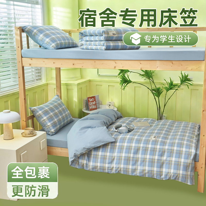 Algodón puro dormitorio universitario cama de tres piezas algodón 2025 verano nuevo estilo funda edredón sábana ropa de cama sábana ropa de cama