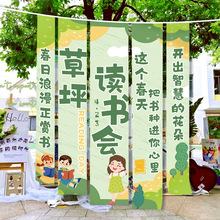 幼儿园小学读书会教室装扮氛围挂布条幅读书月文创活动布置背景布