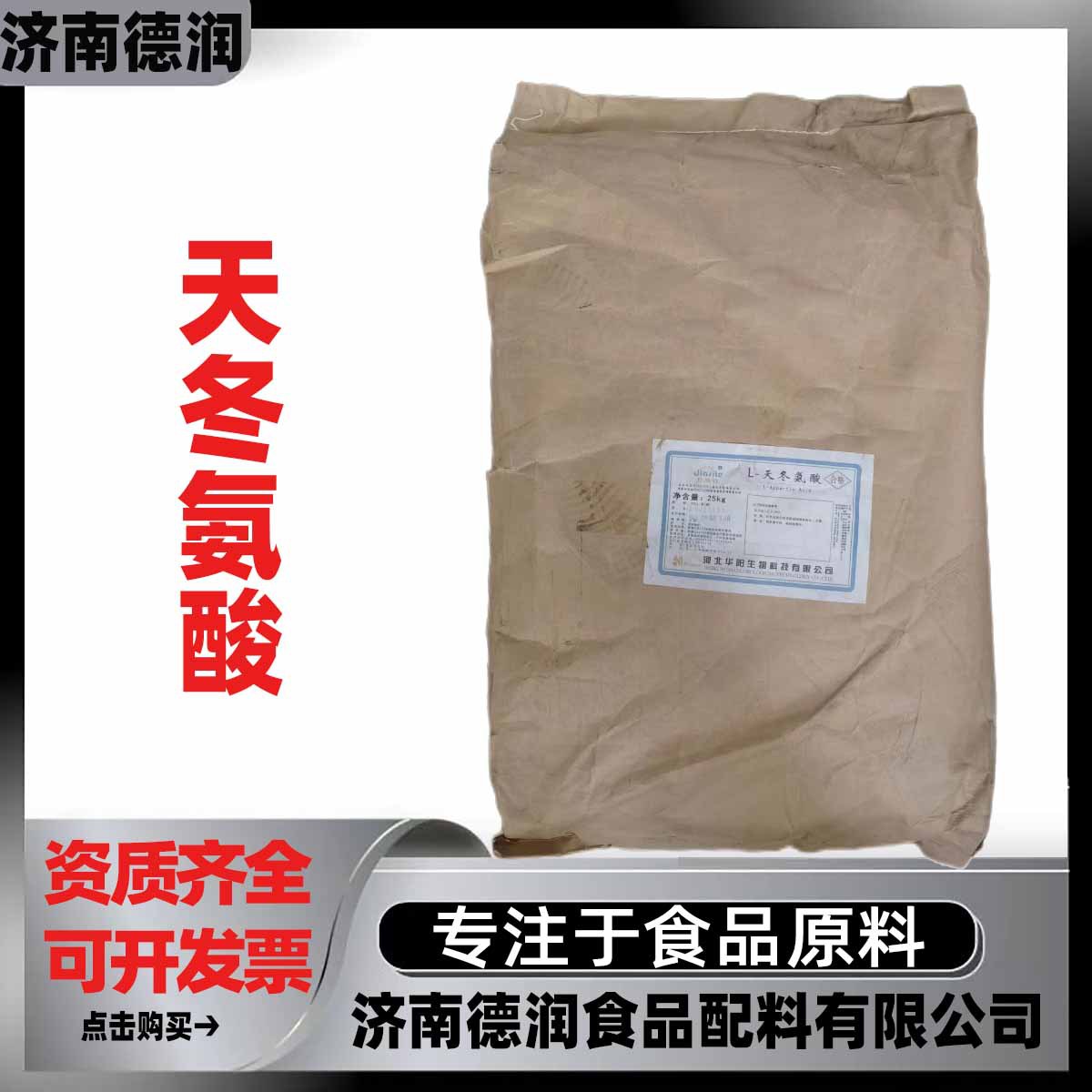 现货供应L-天冬氨酸食品级营养增补剂氨基酸免费提供样品可开发票