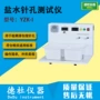 针孔yzk-i盐水漆包线试验仪