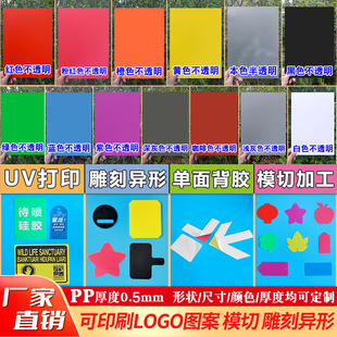 Sl05 thick 0.5mmPP color frosted partition plastic film creative card hard sheet can be cut color printing plastic sheet