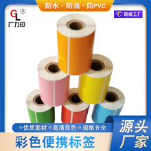 彩色热敏纸标签不干胶打印纸红橙黄蓝绿紫彩色美团外卖热敏纸印刷