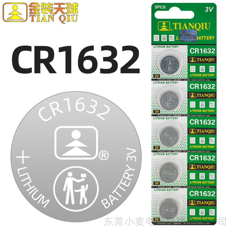 【批发】天球CR1632丰田汽车钥匙纽扣电池手表遥控器玩具钮扣电池