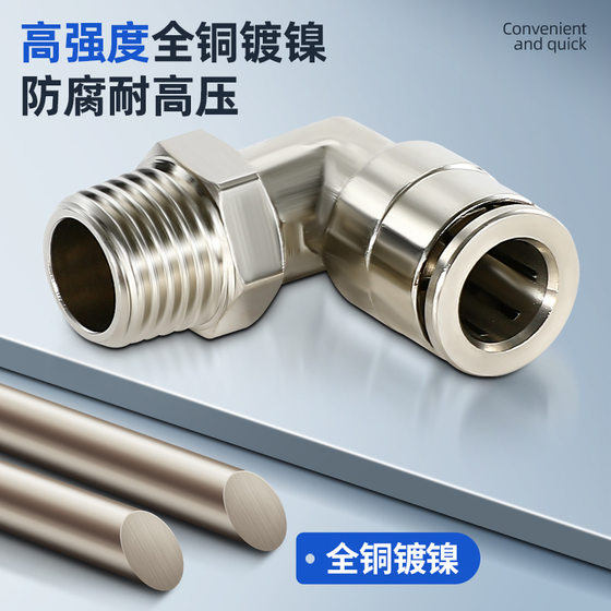 All-copper nickel-plated quick-plug PL8-02 right-angle external thread elbow pneumatic metal joint high temperature resistance and corrosion resistance 90