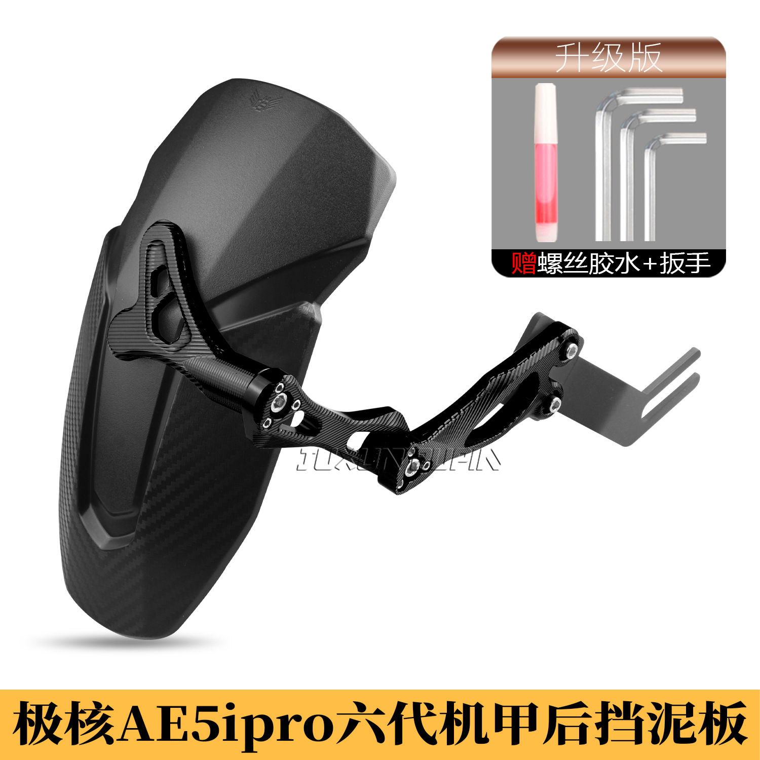 Suitable for Polar Core Ae5Ipro Modified Fender Ae5I Electric Vehicle Accessories Rear Fender Special Straight Water Barrier