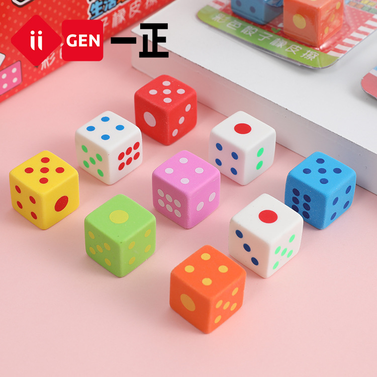 iigen一正文具彩色骰子橡皮擦新款创意简约改正擦擦字无碎屑橡皮