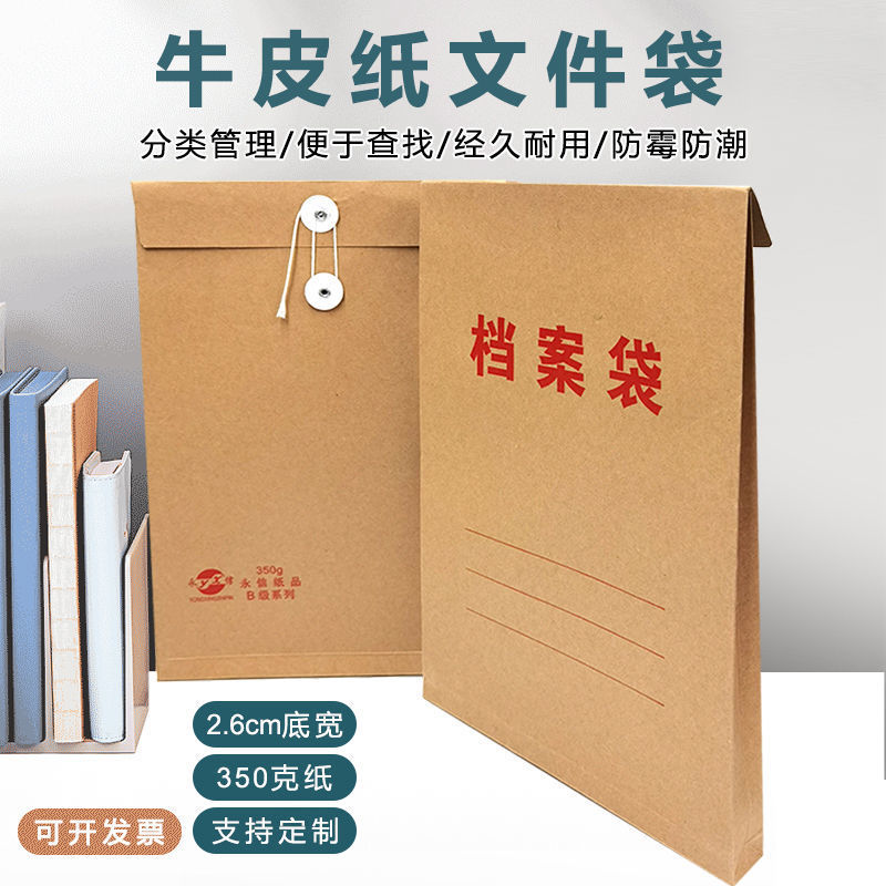 350g加厚牛皮纸档案袋文件袋竖式可装A4纸档案标书袋资料袋厂