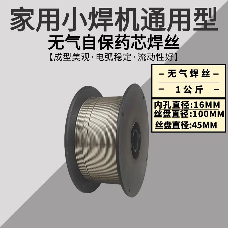 家用无气二保焊机自保药芯焊丝无气二保焊丝实心焊丝通用焊丝0.8