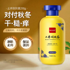 人気のかゆみ止めボディローション、秋冬の保湿、乾燥、かゆみ、皮むけを和らげる、保湿ボディローション、万能