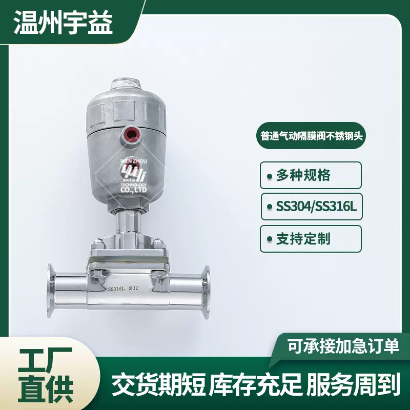 卫生级快装气动普通气动隔膜阀 多规格不锈钢普通气动隔膜阀不锈
