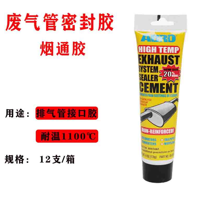 适用密封胶爱车宝废气管结合补漏剂烟通修补剂排气管接口胶耐温10