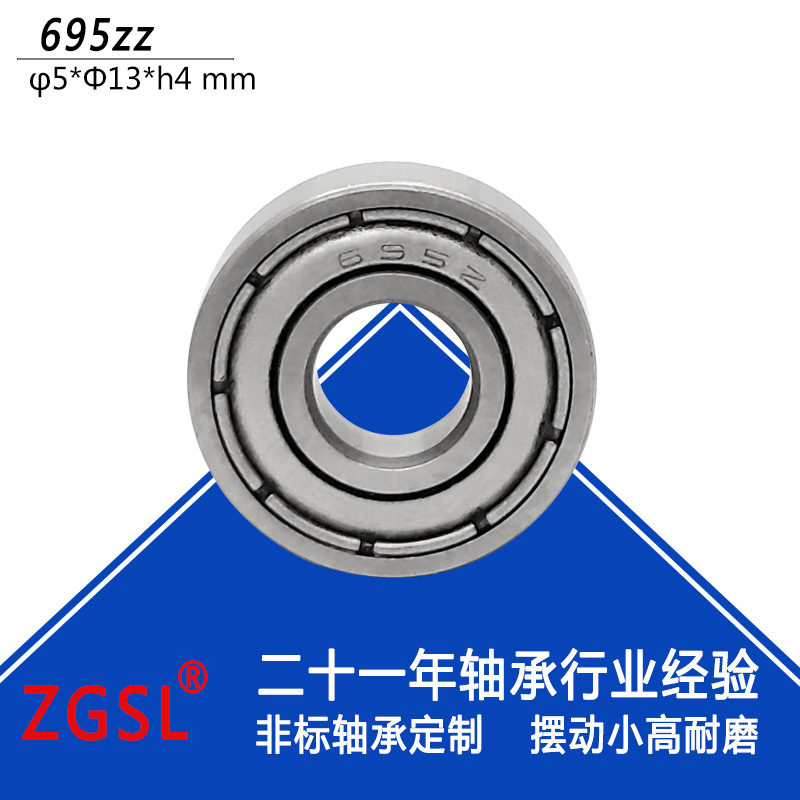 供应深沟球695-Z轴承619/5ZZ轴承5*13*4mm微型轴承695ZZ旋转轴承