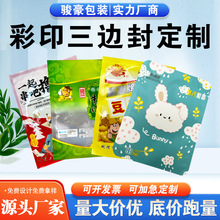 定制食品包装袋彩印三边封真空袋子复合预制菜自立自封袋印刷厂家