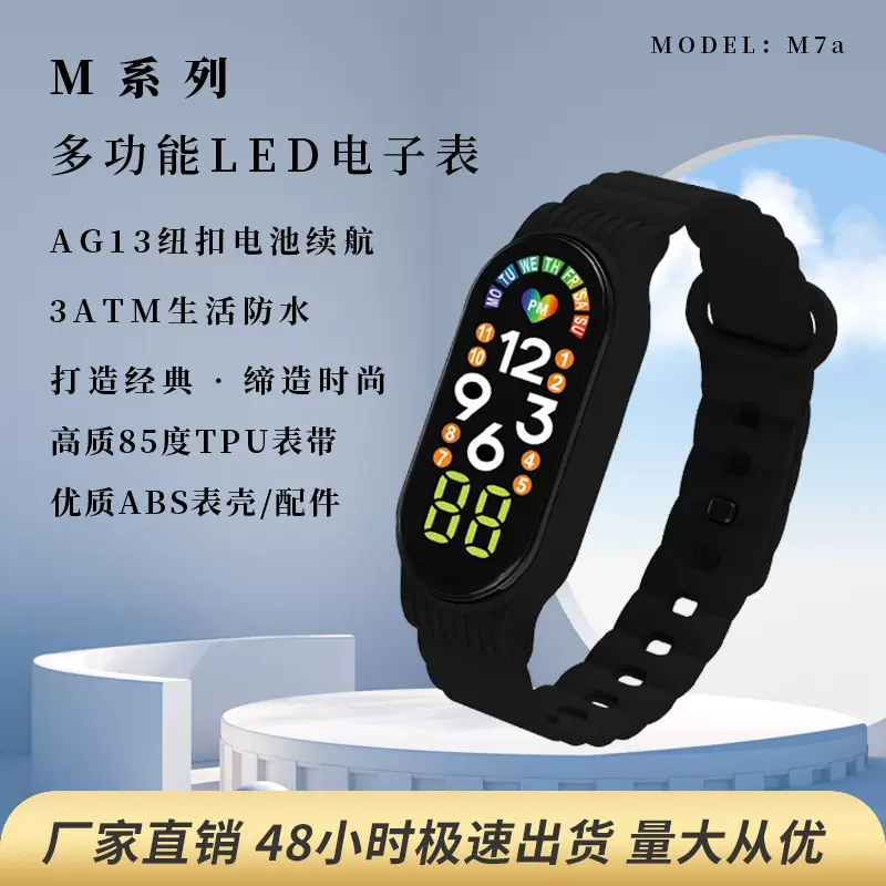 厂家直销Mi 7 原创M7a LED电子手表时尚运动手环儿童电子表现货批