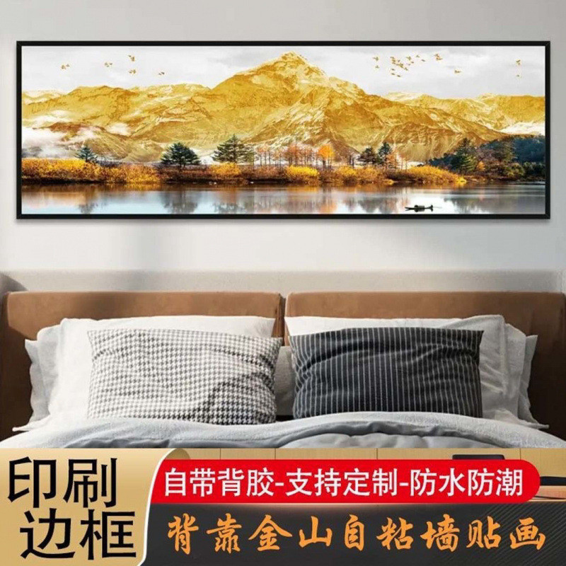 金山の背もたれ自己粘着ウォールステッカー寝室のベッドサイド壁画オフィスリビングルームソファ背景壁装飾画 Shengjiao|undefined
