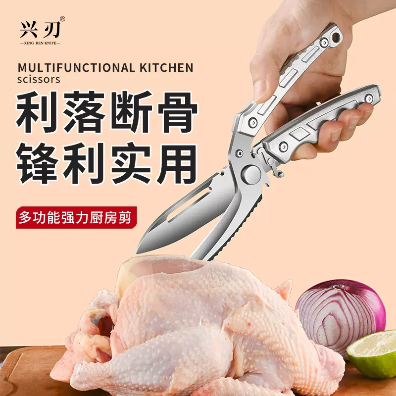阳江厂家专供多功能锋利厨用鸡骨剪刀可切换水果刀可自动回弹剪刀