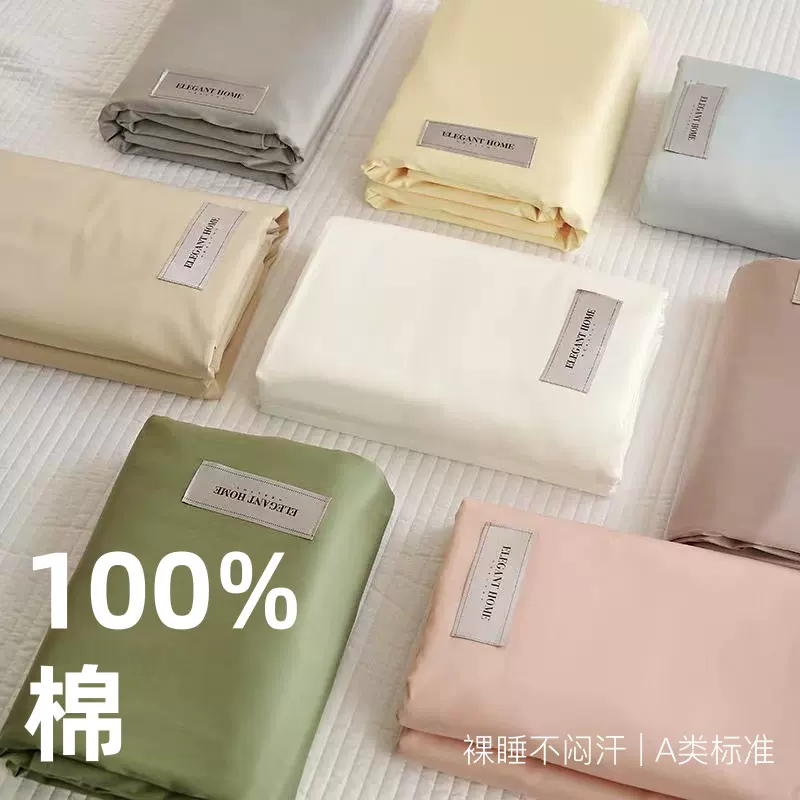轻奢100支新疆长绒棉全棉被套单件床笠纯棉简约单双人被罩床单三